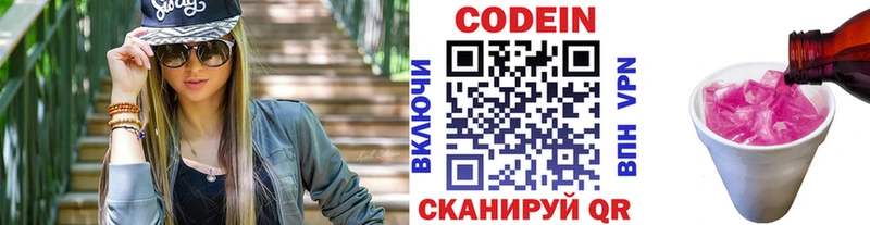 Кодеиновый сироп Lean Purple Drank Уржум